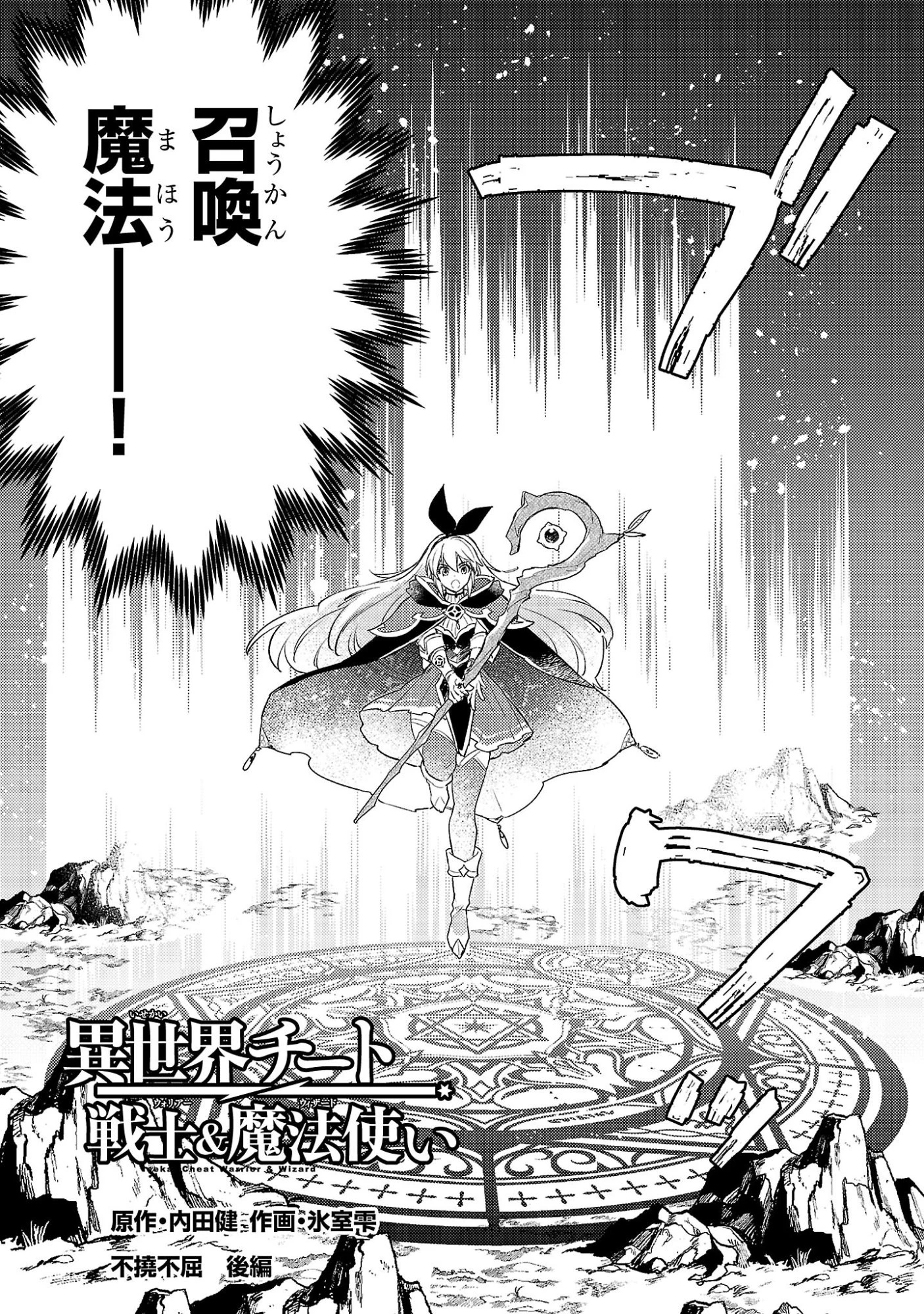 異世界チート戦士＆魔法使い 第24話 - 3