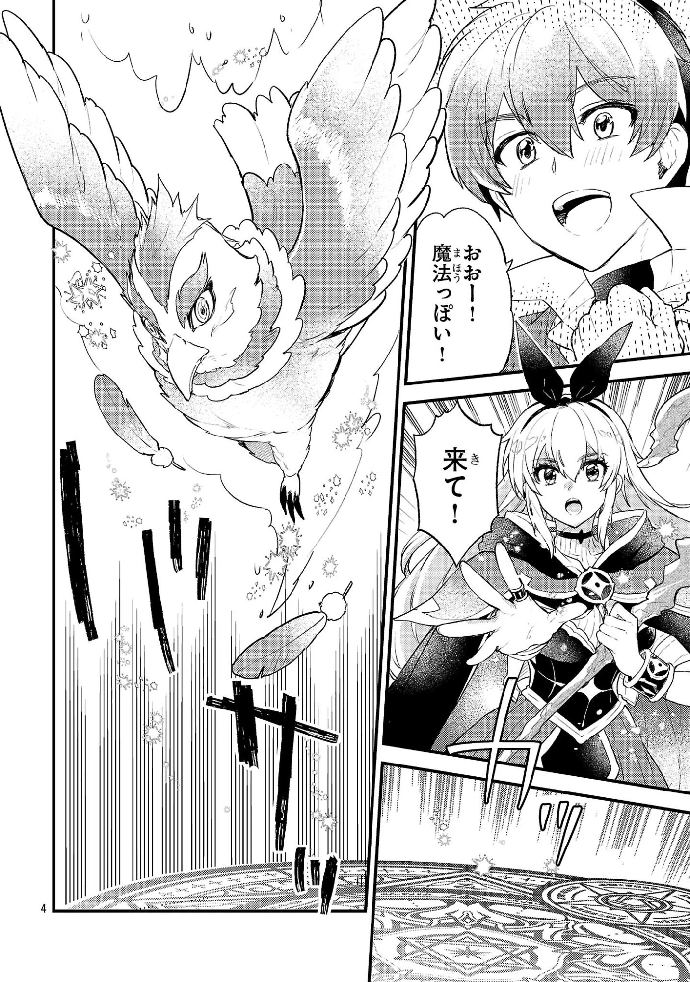 異世界チート戦士＆魔法使い 第24話 - 4