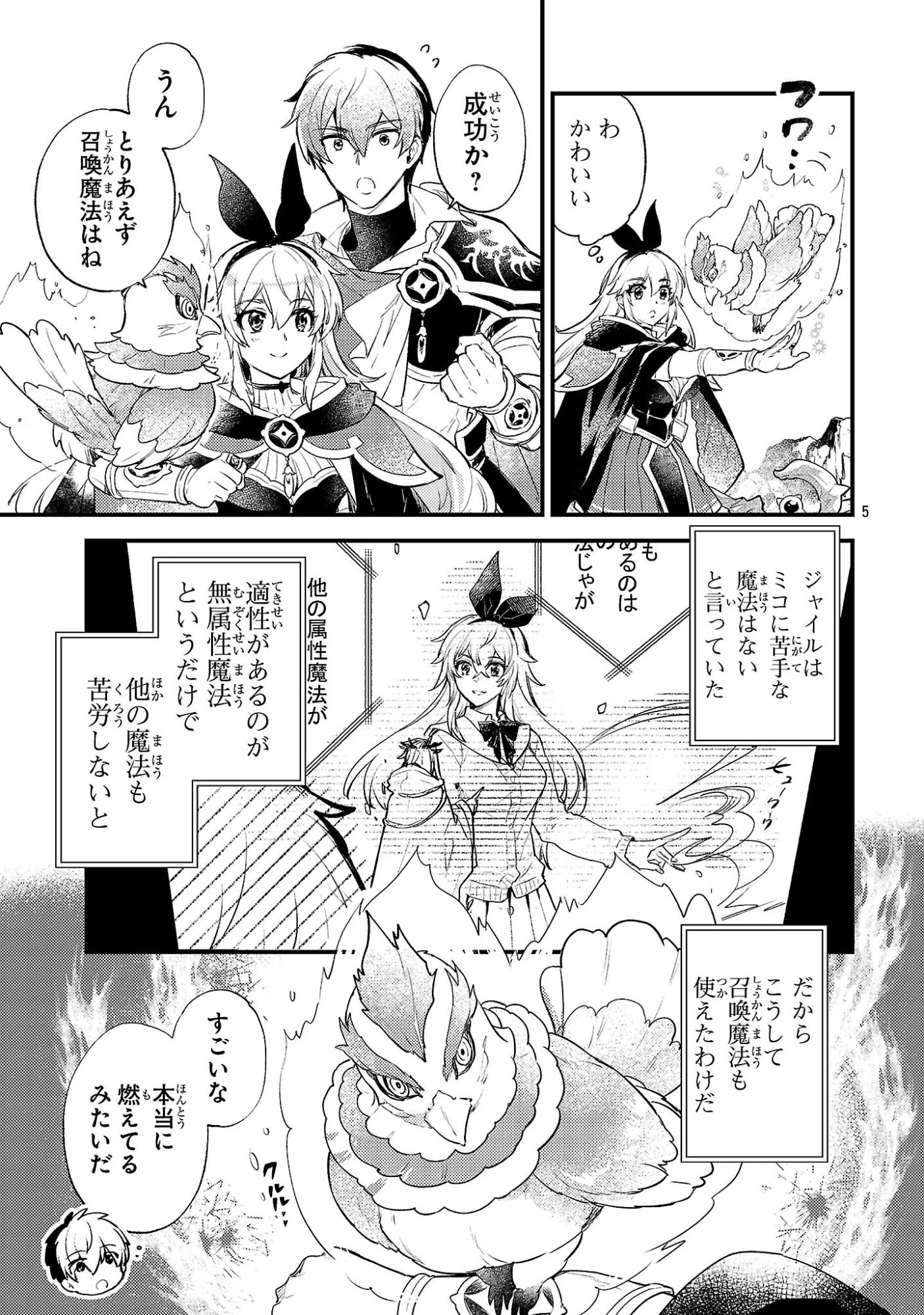 異世界チート戦士＆魔法使い 第24話 - 5