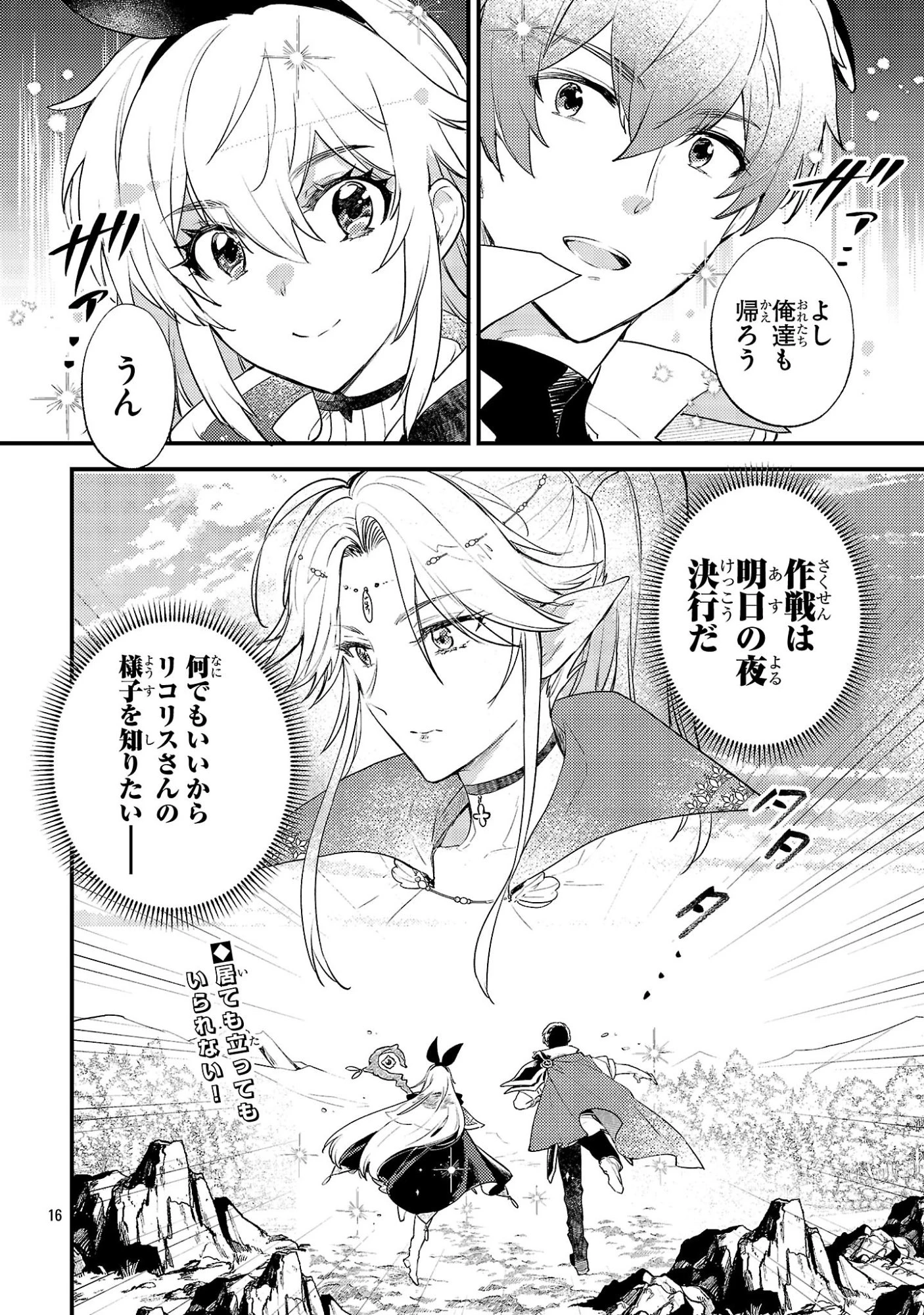 異世界チート戦士＆魔法使い 第24話 - 16