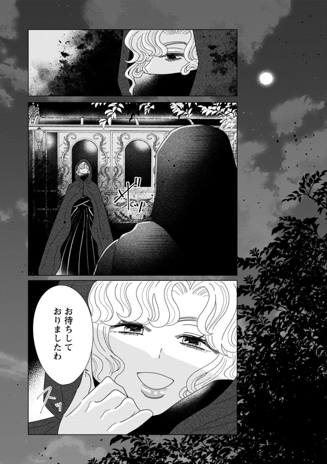 貴方に未練はありません!～浮気者の婚約者を捨てたら王子様の溺愛が待っていました～ 第15話 - 1
