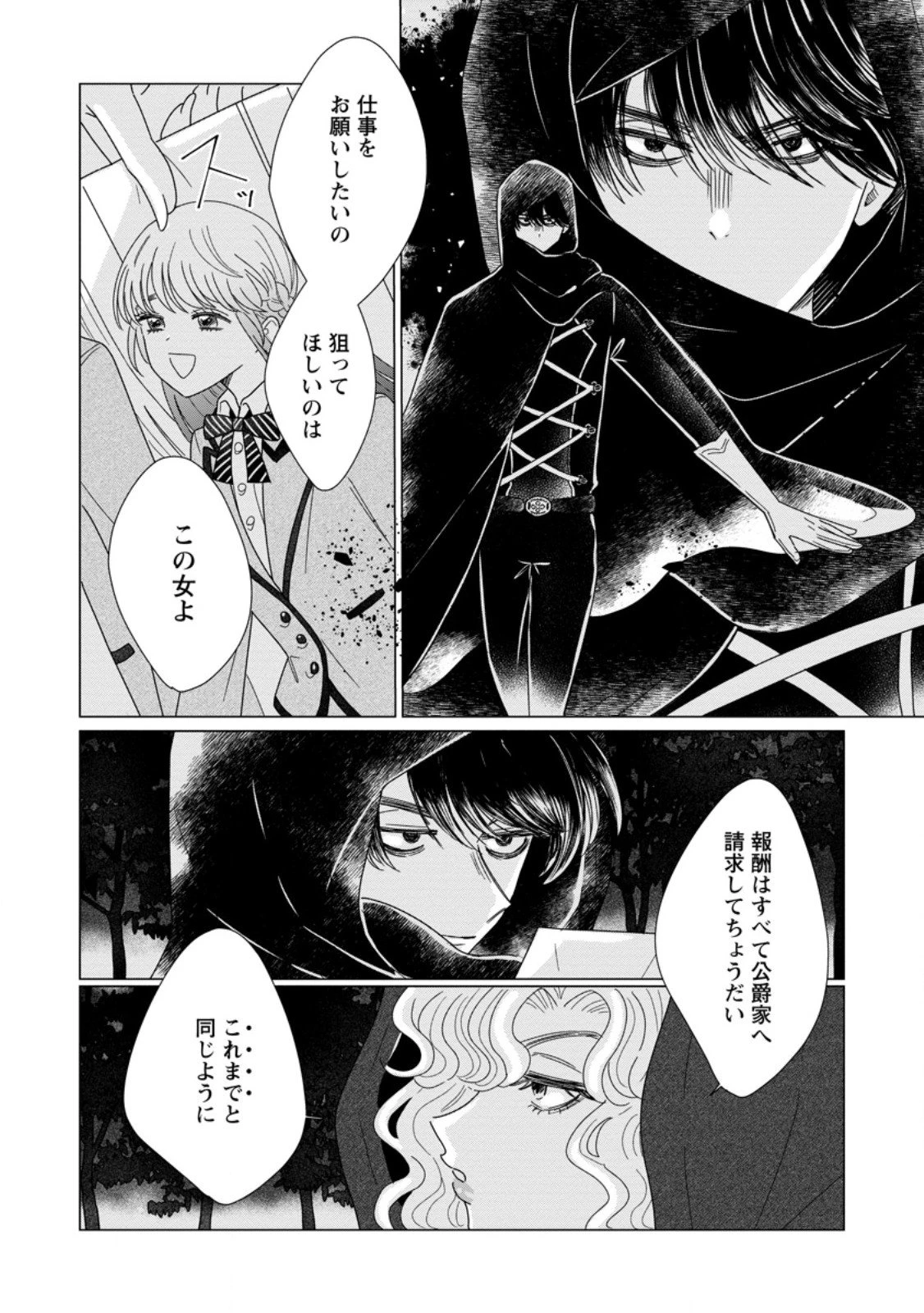 貴方に未練はありません!～浮気者の婚約者を捨てたら王子様の溺愛が待っていました～ 第15話 - 2
