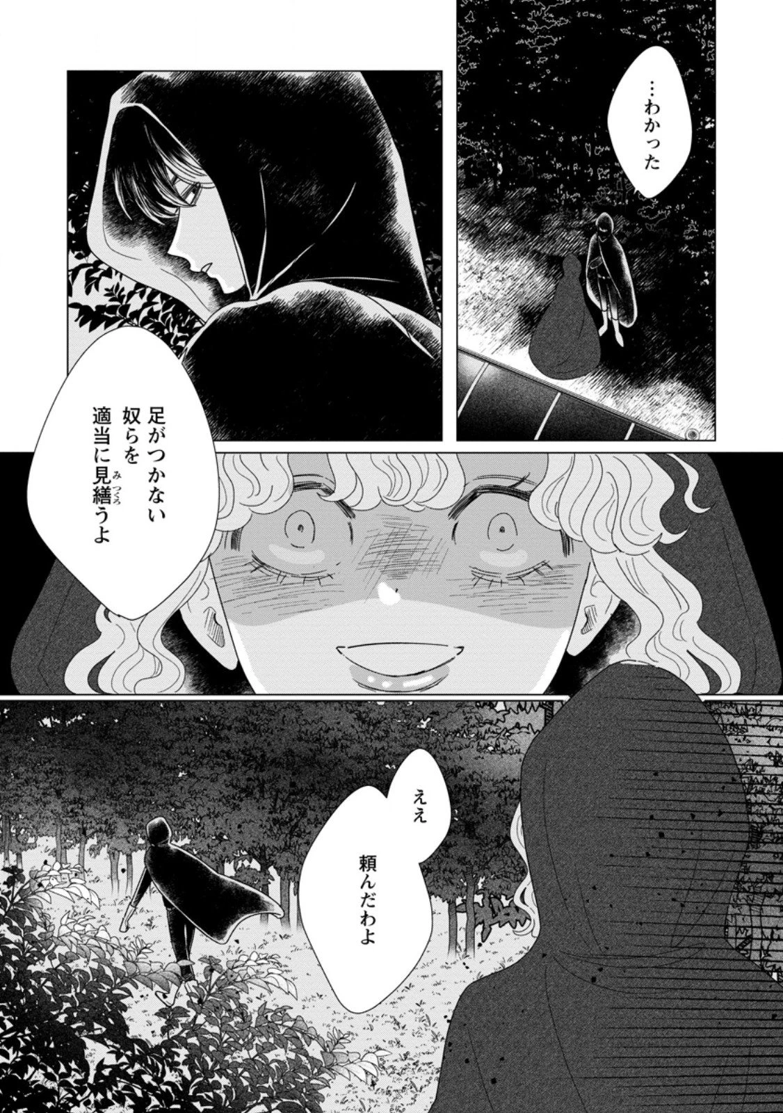 貴方に未練はありません!～浮気者の婚約者を捨てたら王子様の溺愛が待っていました～ 第15話 - 3