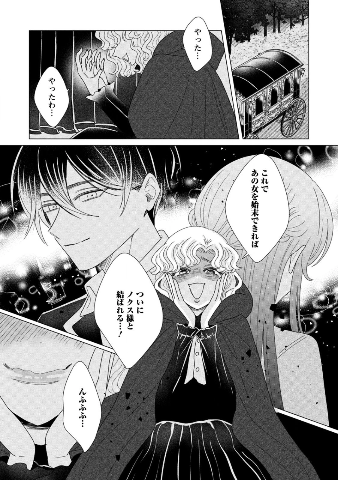 貴方に未練はありません!～浮気者の婚約者を捨てたら王子様の溺愛が待っていました～ 第15話 - 4