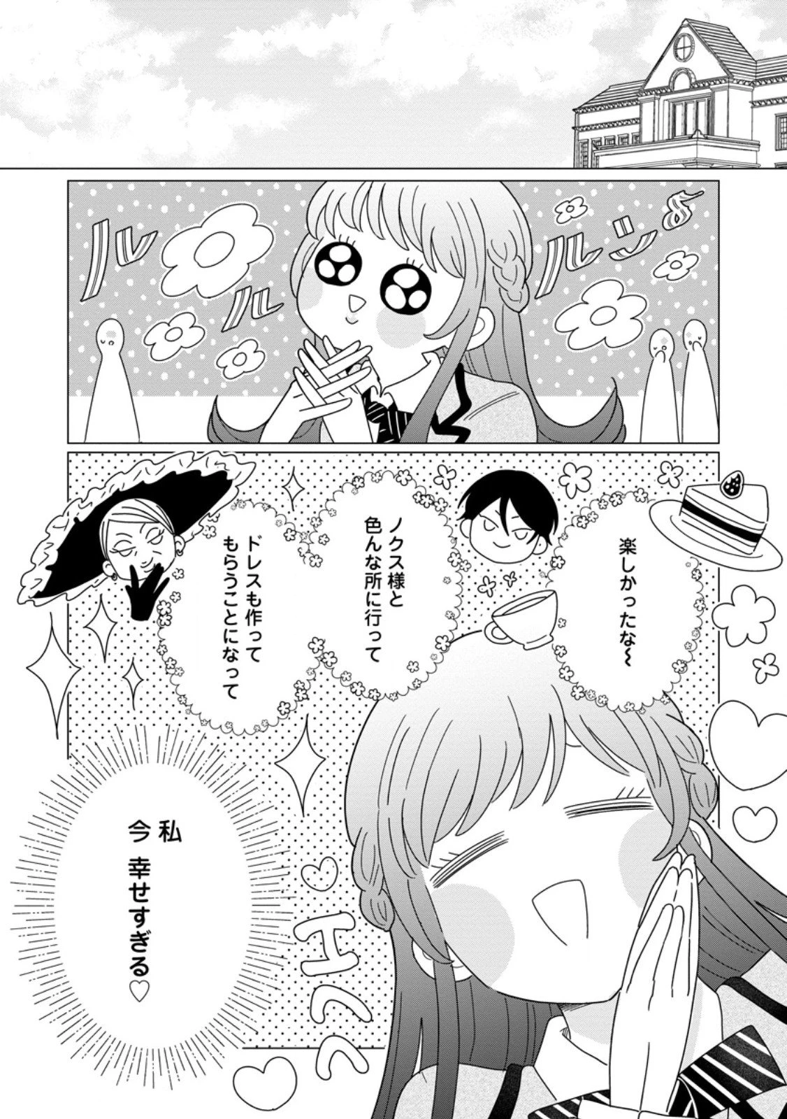 貴方に未練はありません!～浮気者の婚約者を捨てたら王子様の溺愛が待っていました～ 第15話 - 5