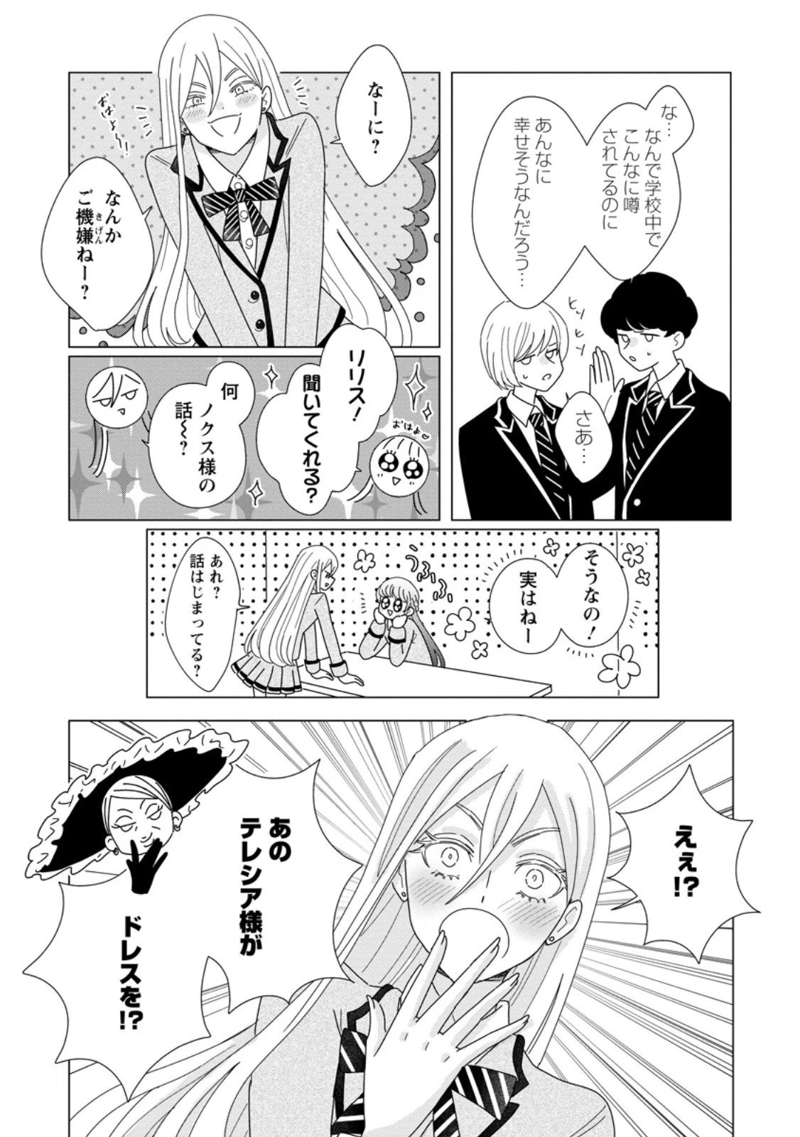 貴方に未練はありません!～浮気者の婚約者を捨てたら王子様の溺愛が待っていました～ 第15話 - 6