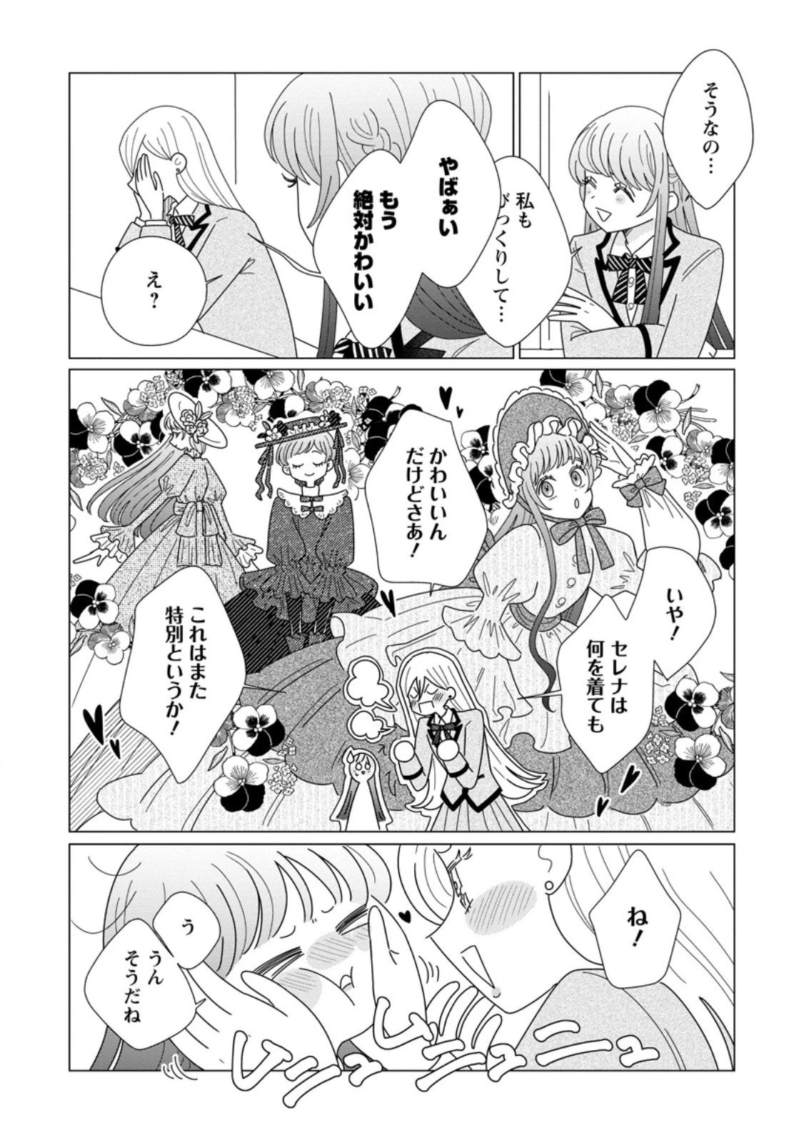 貴方に未練はありません!～浮気者の婚約者を捨てたら王子様の溺愛が待っていました～ 第15話 - 7
