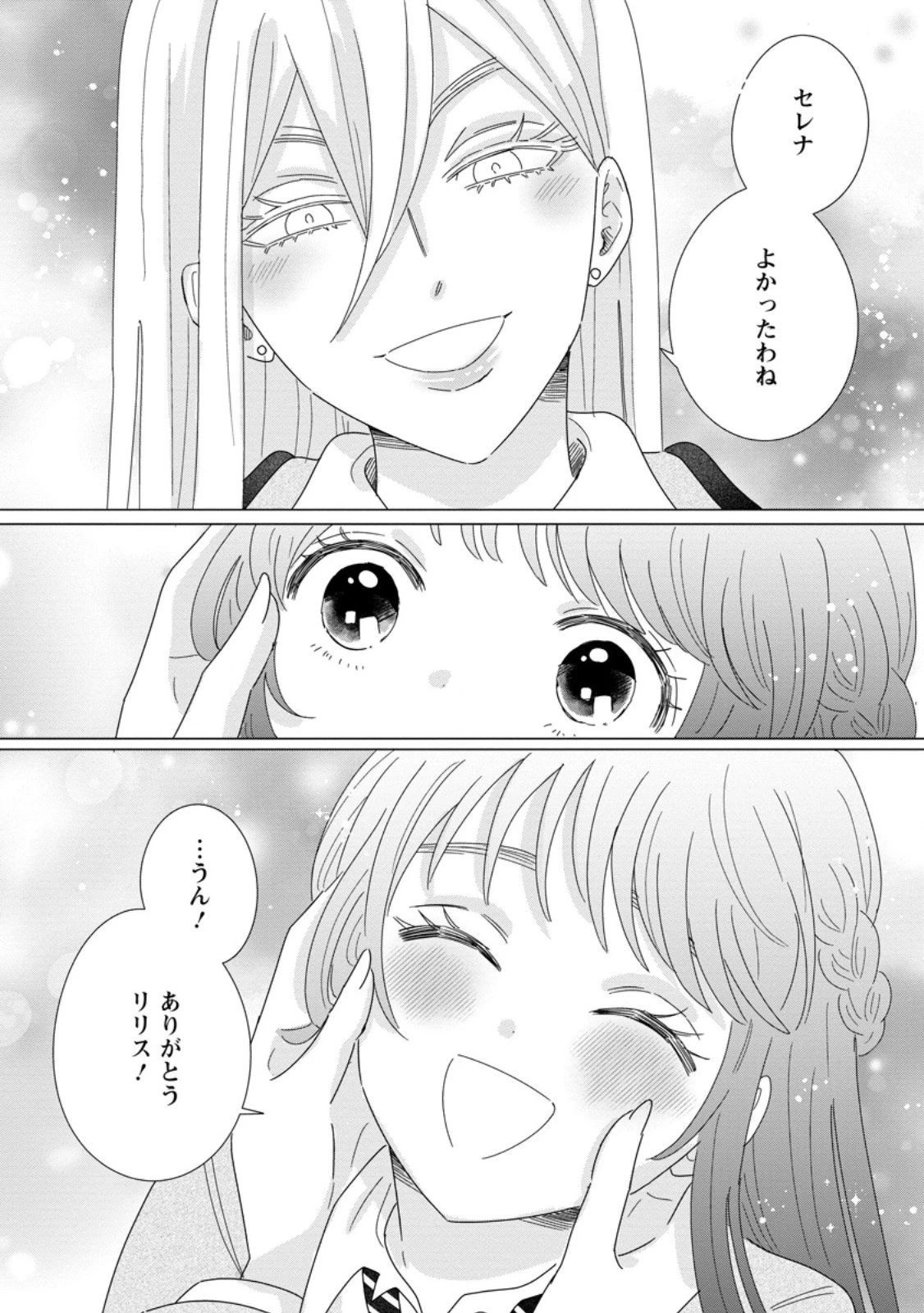 貴方に未練はありません!～浮気者の婚約者を捨てたら王子様の溺愛が待っていました～ 第15話 - 8