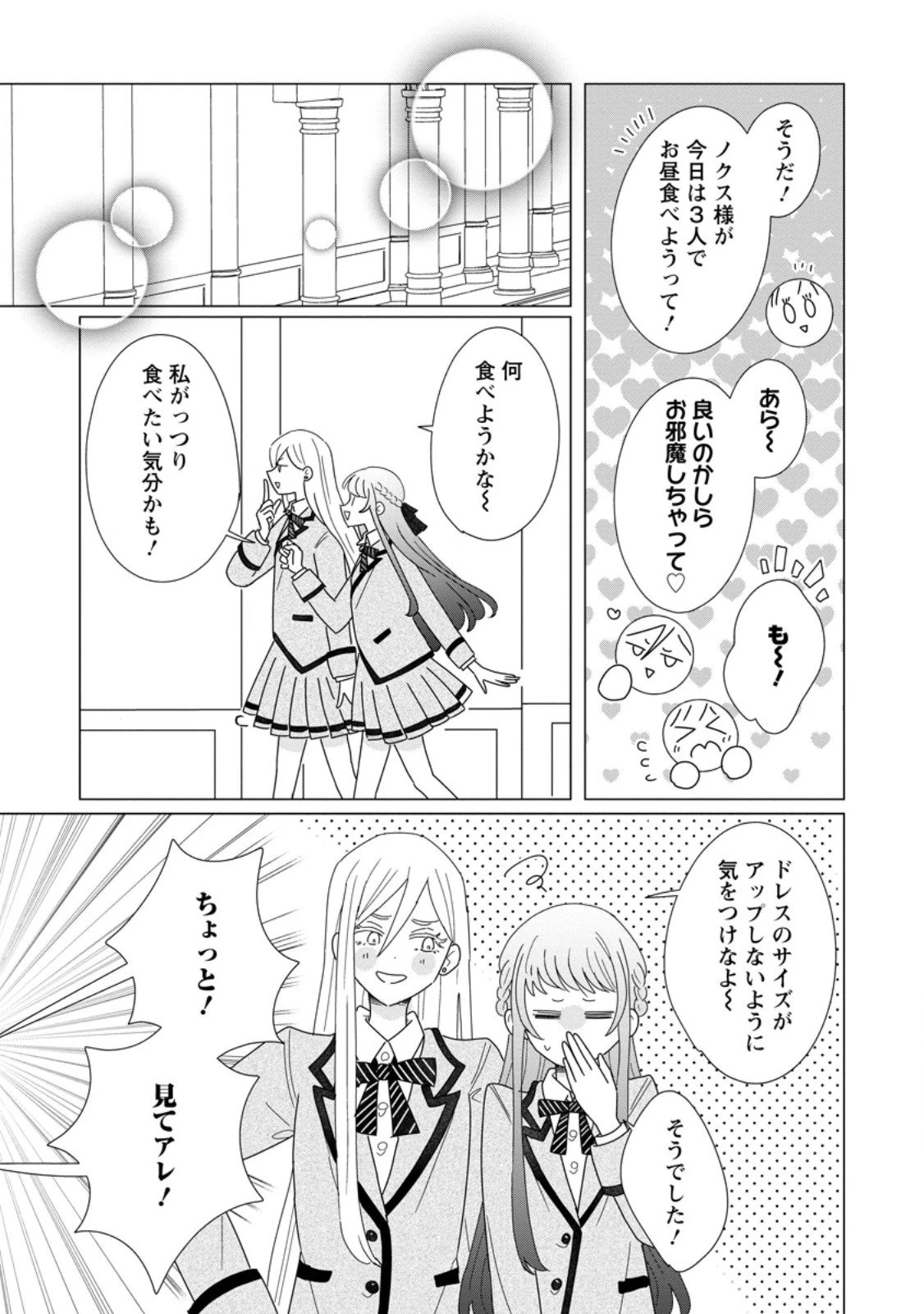 貴方に未練はありません!～浮気者の婚約者を捨てたら王子様の溺愛が待っていました～ 第15話 - 9
