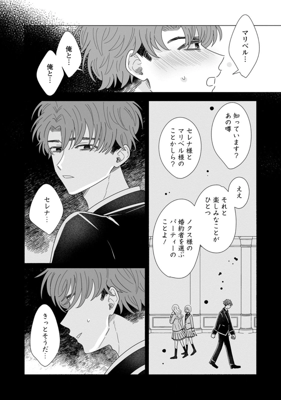 貴方に未練はありません!～浮気者の婚約者を捨てたら王子様の溺愛が待っていました～ 第15話 - 11