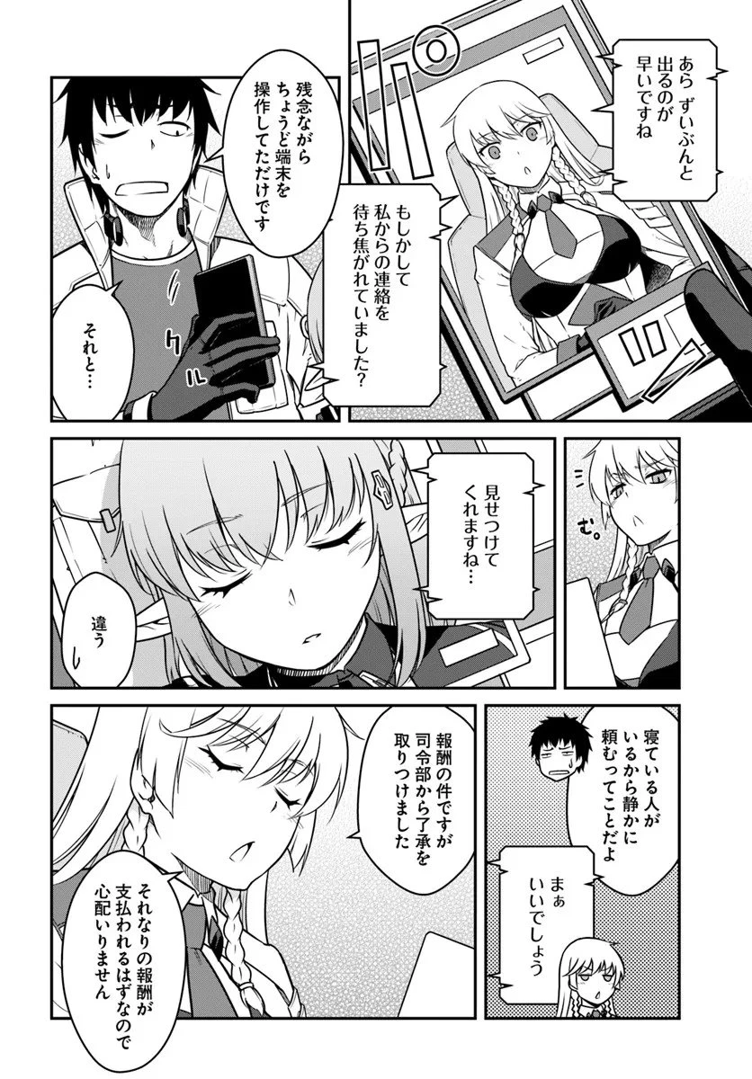 目覚めたら最強装備と宇宙船持ちだったので、一戸建て目指して傭兵として自由に生きたい 第52.2話 - 1