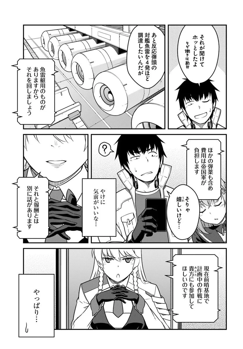 目覚めたら最強装備と宇宙船持ちだったので、一戸建て目指して傭兵として自由に生きたい 第52.2話 - 2