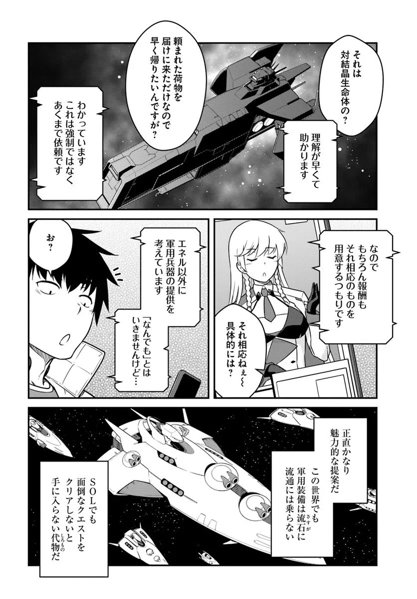 目覚めたら最強装備と宇宙船持ちだったので、一戸建て目指して傭兵として自由に生きたい 第52.2話 - 3