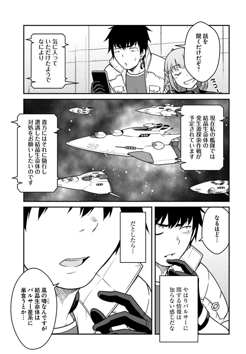 目覚めたら最強装備と宇宙船持ちだったので、一戸建て目指して傭兵として自由に生きたい 第52.2話 - 4