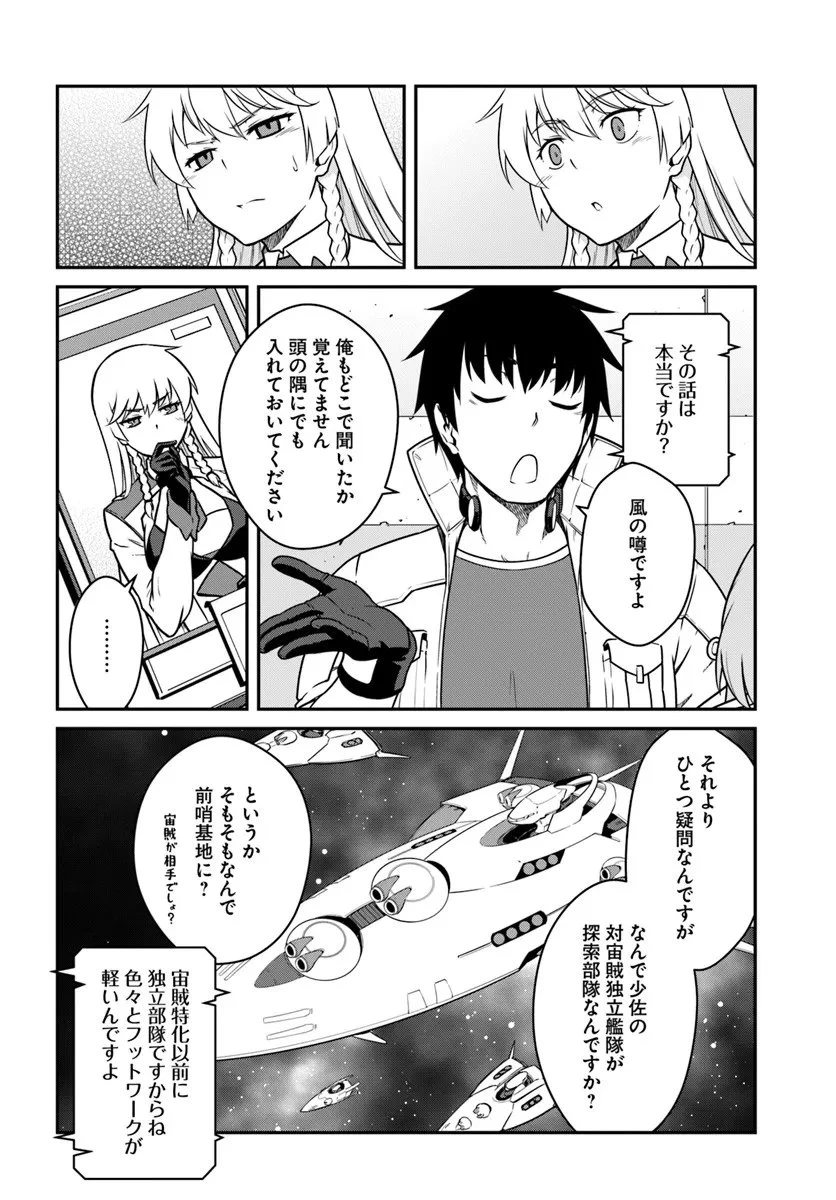 目覚めたら最強装備と宇宙船持ちだったので、一戸建て目指して傭兵として自由に生きたい 第52.2話 - 5