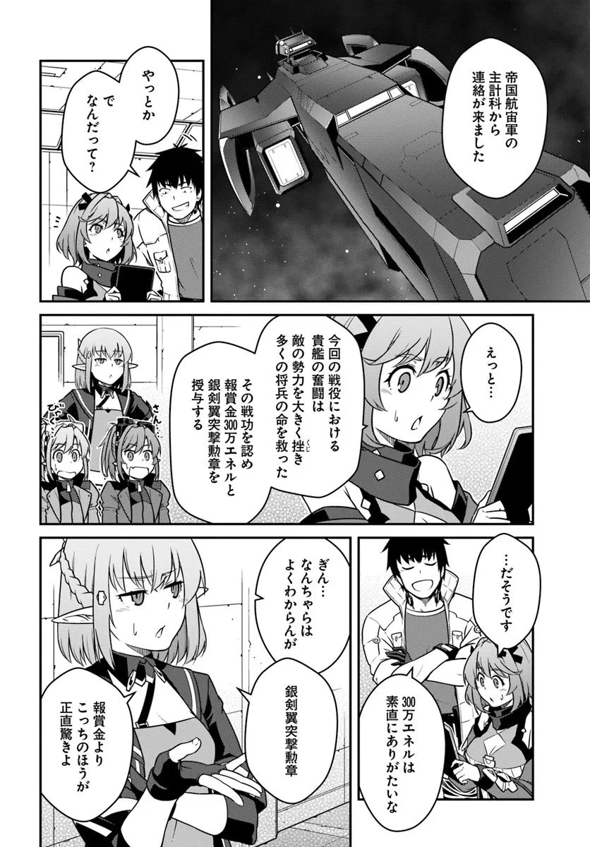 目覚めたら最強装備と宇宙船持ちだったので、一戸建て目指して傭兵として自由に生きたい 第52.2話 - 7