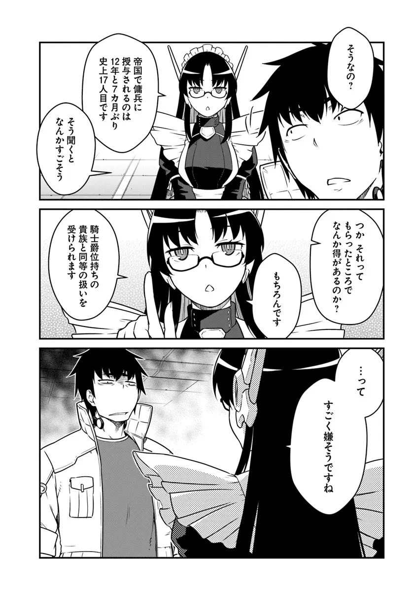 目覚めたら最強装備と宇宙船持ちだったので、一戸建て目指して傭兵として自由に生きたい 第52.2話 - 8