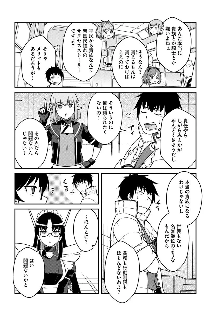 目覚めたら最強装備と宇宙船持ちだったので、一戸建て目指して傭兵として自由に生きたい 第52.2話 - 9