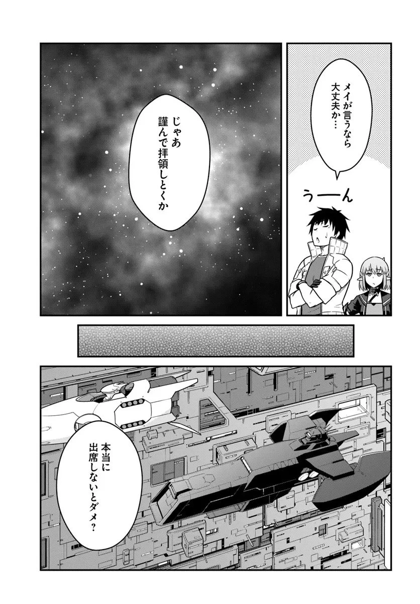 目覚めたら最強装備と宇宙船持ちだったので、一戸建て目指して傭兵として自由に生きたい 第52.2話 - 10
