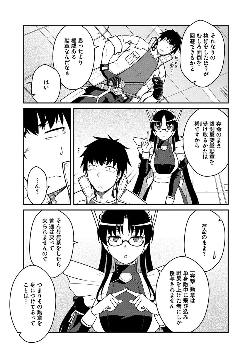 目覚めたら最強装備と宇宙船持ちだったので、一戸建て目指して傭兵として自由に生きたい 第52.2話 - 12