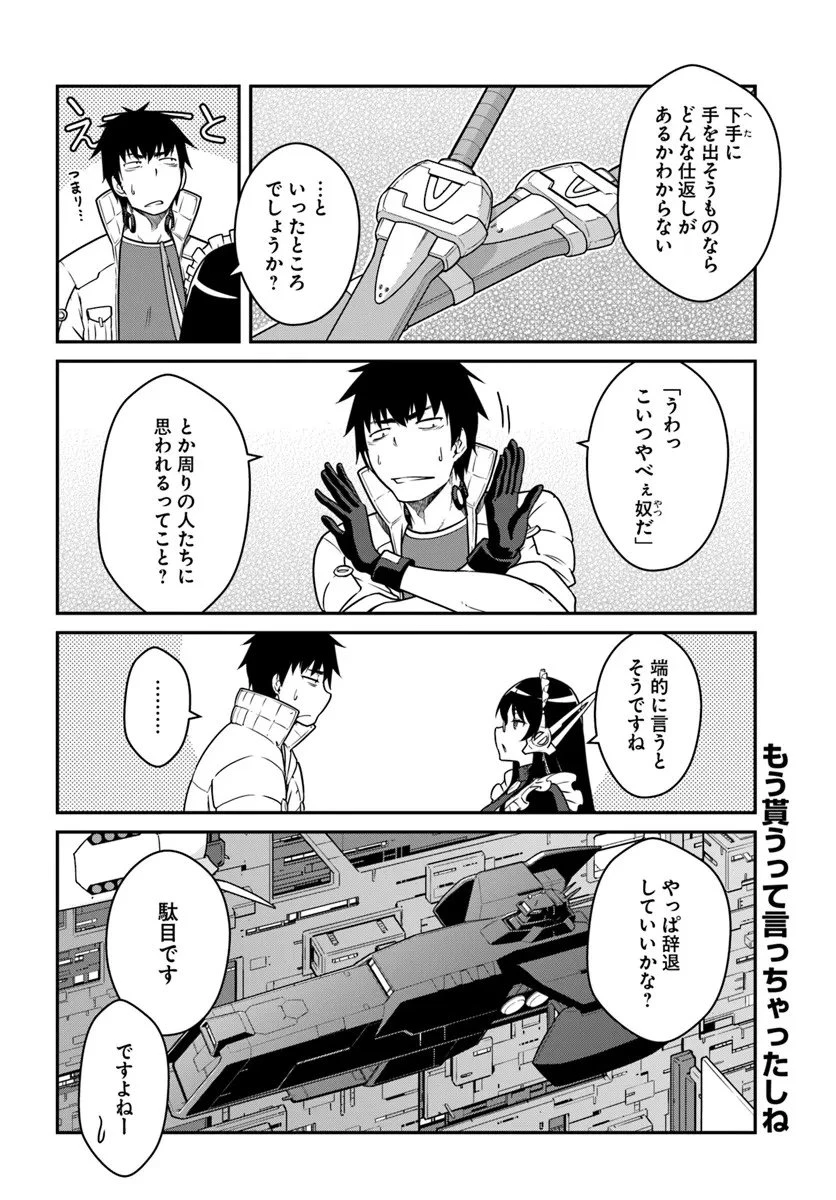 目覚めたら最強装備と宇宙船持ちだったので、一戸建て目指して傭兵として自由に生きたい 第52.2話 - 13
