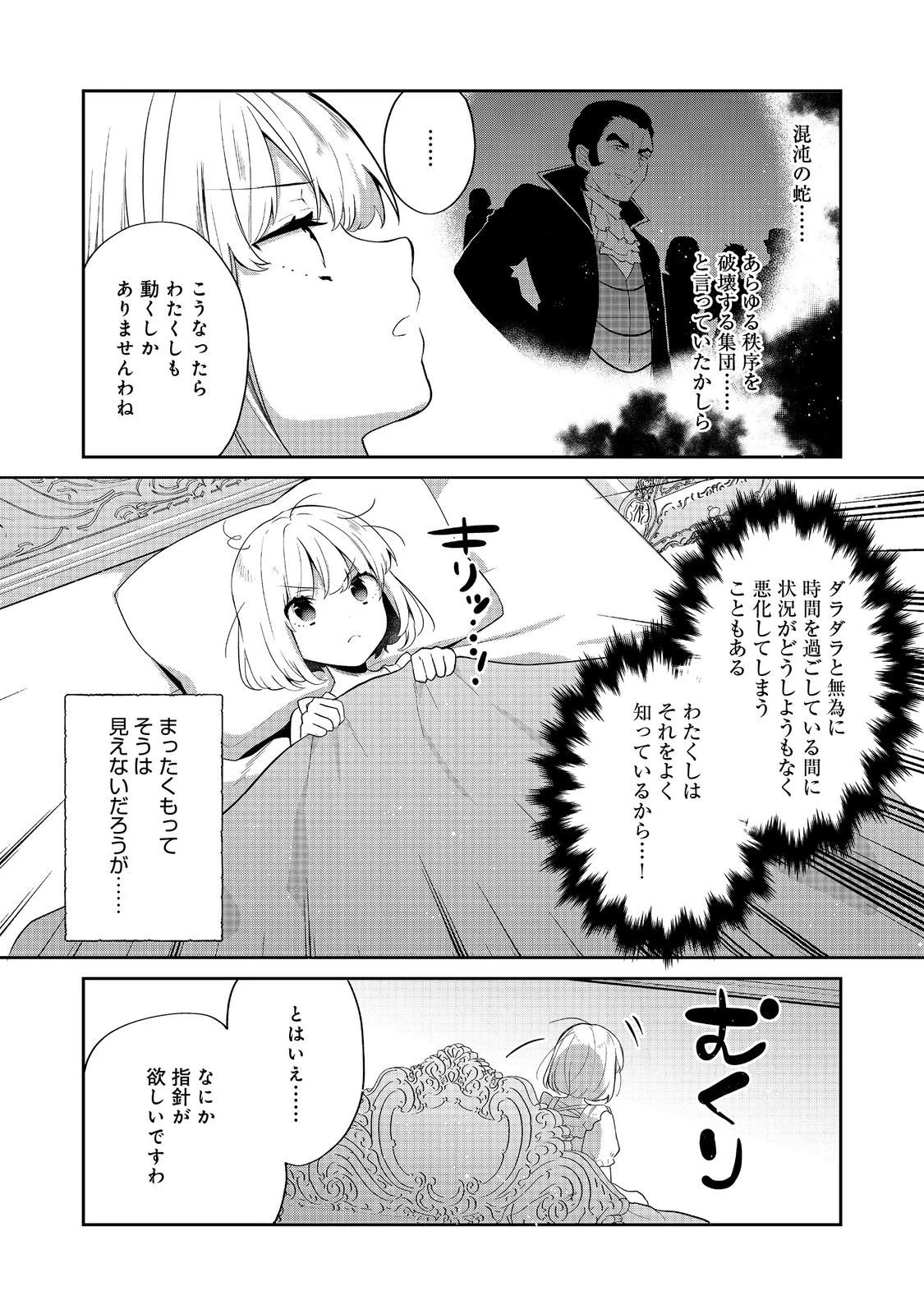 ティアムーン帝国物語 ～断頭台から始まる、姫の転生逆転ストーリー～ 第49話 - 2