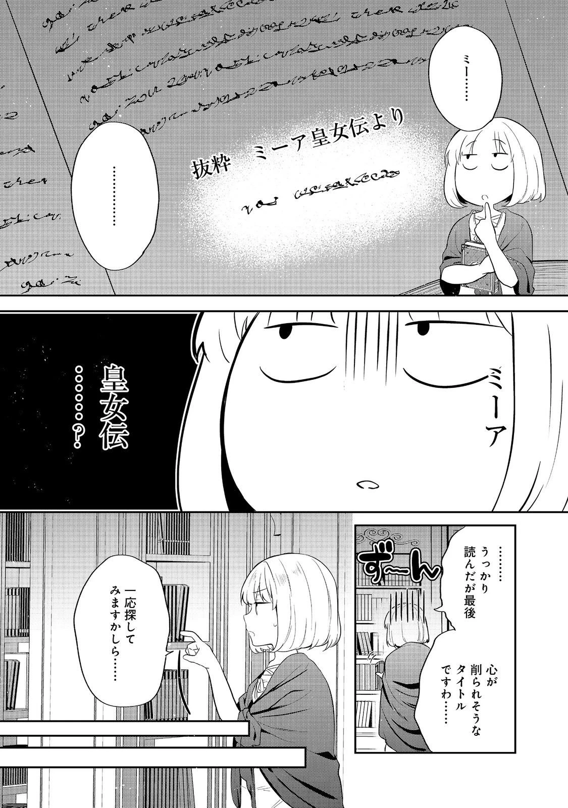 ティアムーン帝国物語 ～断頭台から始まる、姫の転生逆転ストーリー～ 第49話 - 6