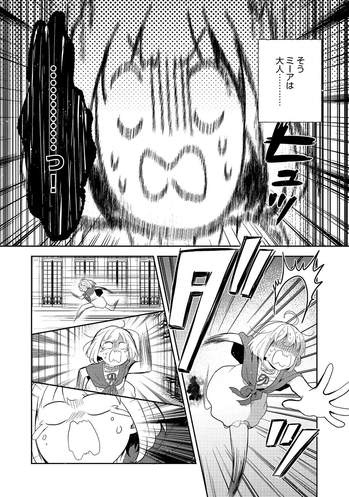 ティアムーン帝国物語 ～断頭台から始まる、姫の転生逆転ストーリー～ 第49話 - 12