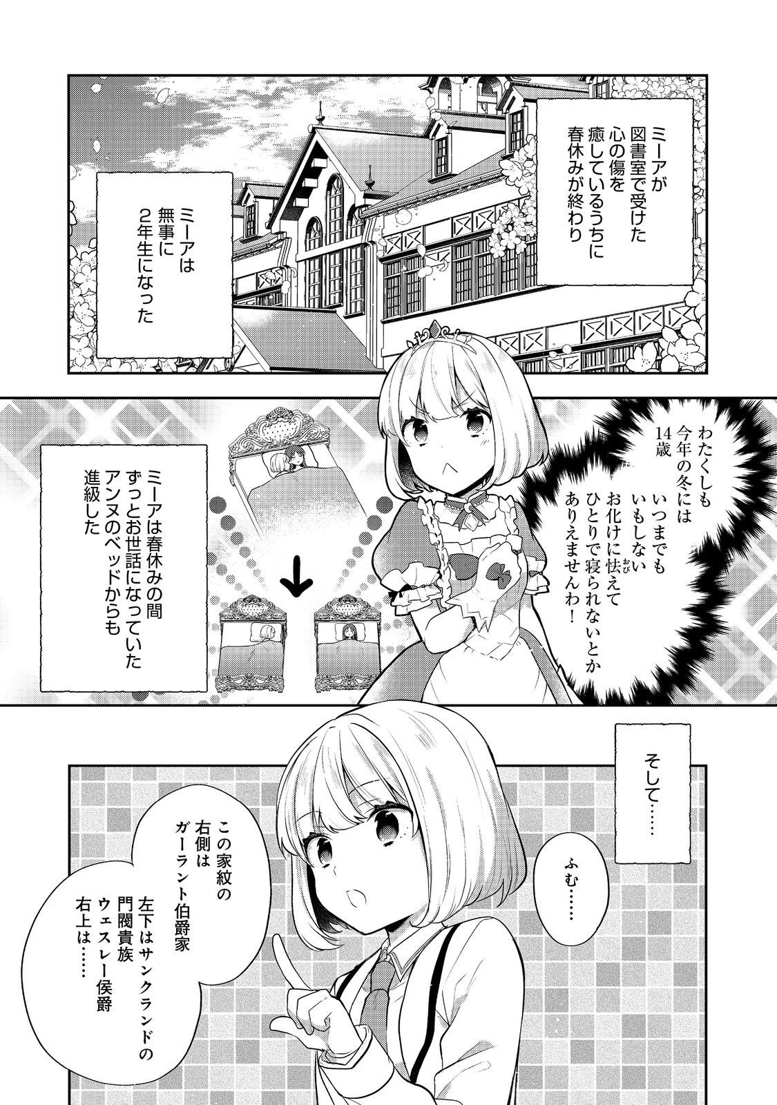ティアムーン帝国物語 ～断頭台から始まる、姫の転生逆転ストーリー～ 第49話 - 15