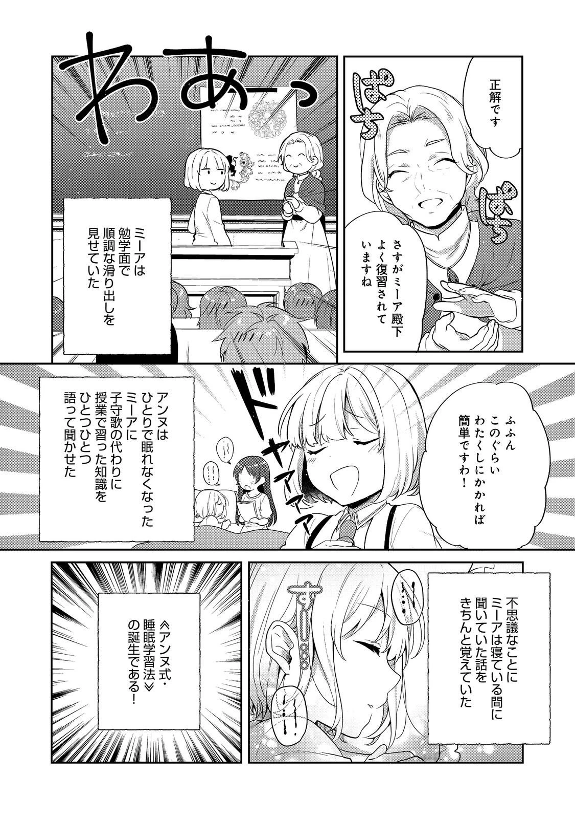 ティアムーン帝国物語 ～断頭台から始まる、姫の転生逆転ストーリー～ 第49話 - 16