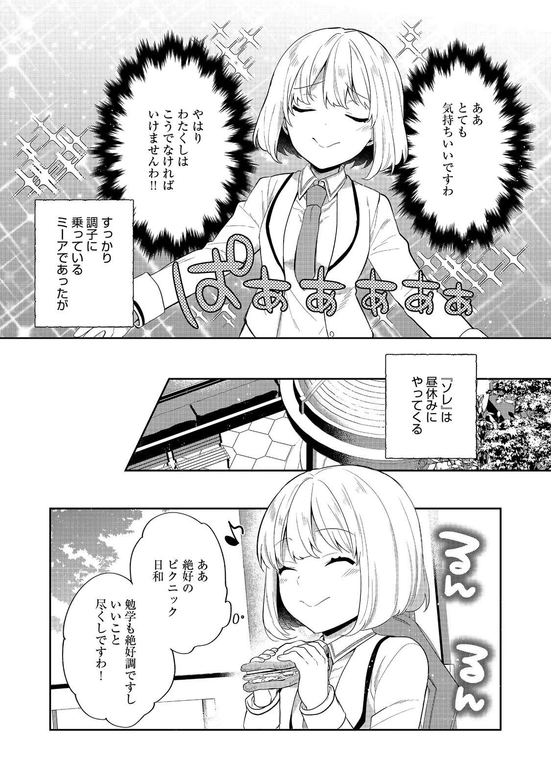 ティアムーン帝国物語 ～断頭台から始まる、姫の転生逆転ストーリー～ 第49話 - 17