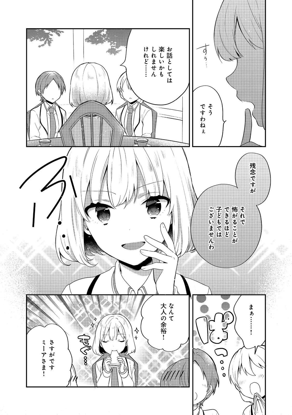 ティアムーン帝国物語 ～断頭台から始まる、姫の転生逆転ストーリー～ 第49話 - 21