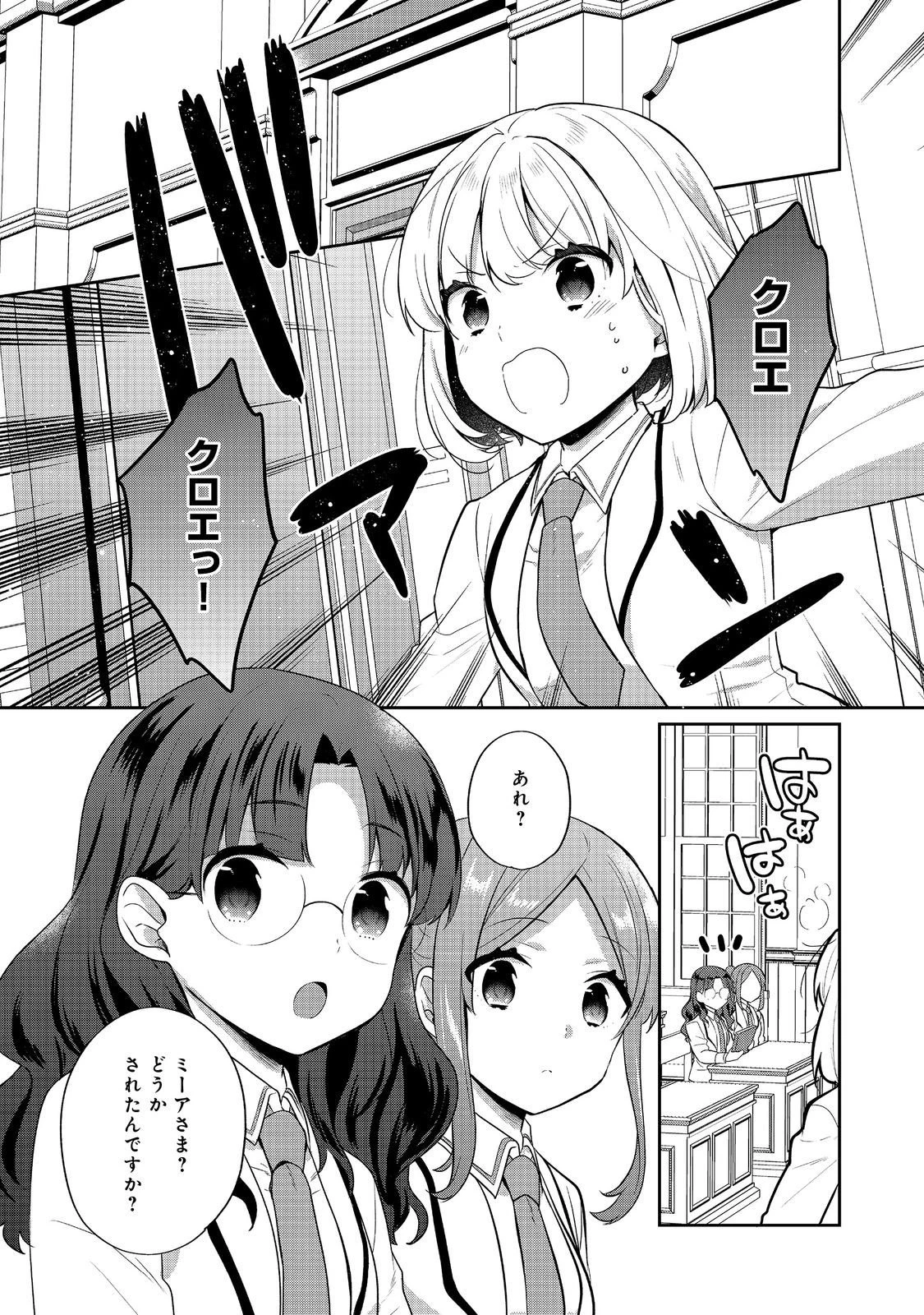 ティアムーン帝国物語 ～断頭台から始まる、姫の転生逆転ストーリー～ 第49話 - 23