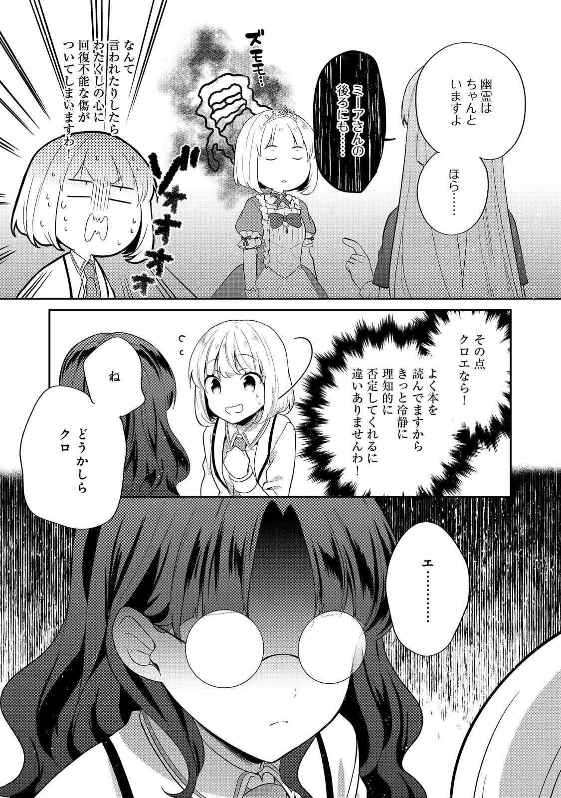 ティアムーン帝国物語 ～断頭台から始まる、姫の転生逆転ストーリー～ 第49話 - 26