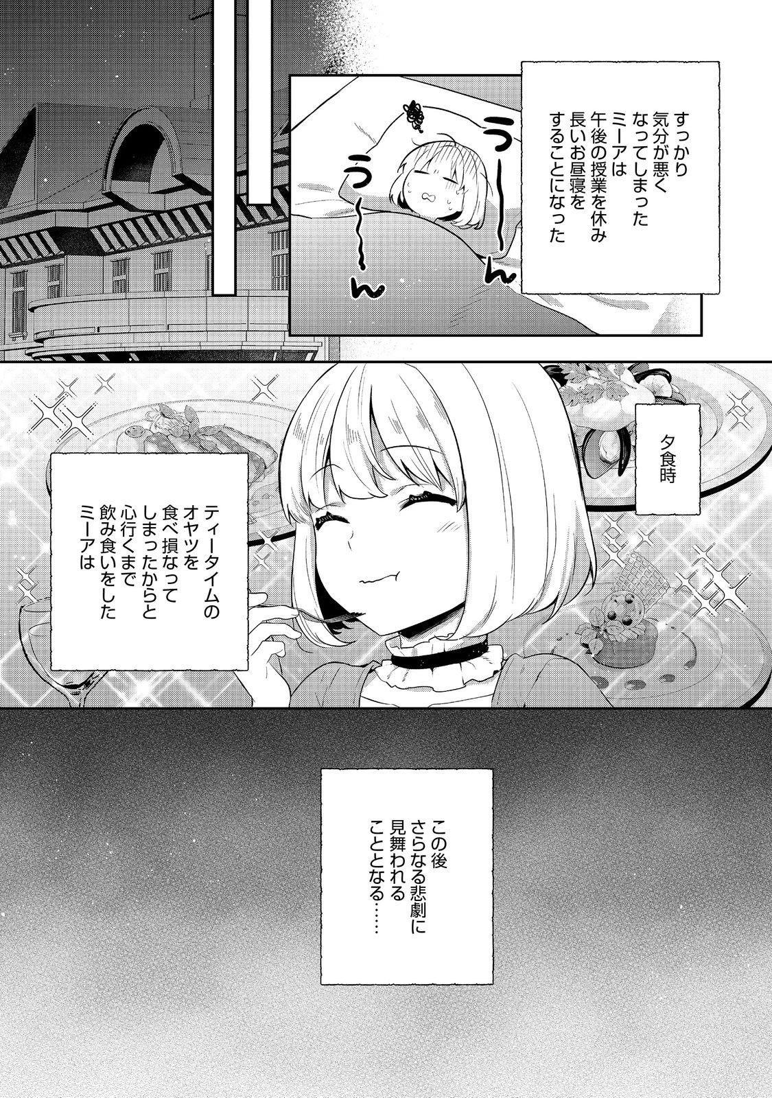 ティアムーン帝国物語 ～断頭台から始まる、姫の転生逆転ストーリー～ 第49話 - 32