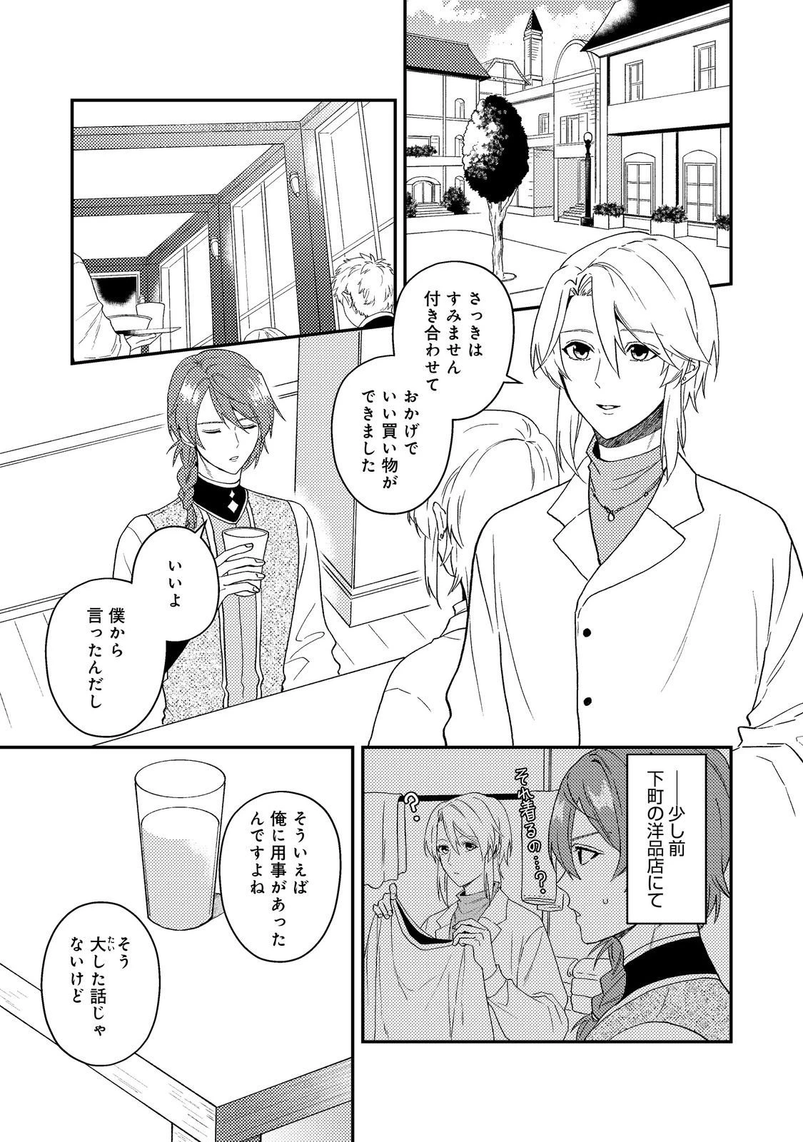 休暇だと思って楽しみます。(webnovelname) 第63話 - 1