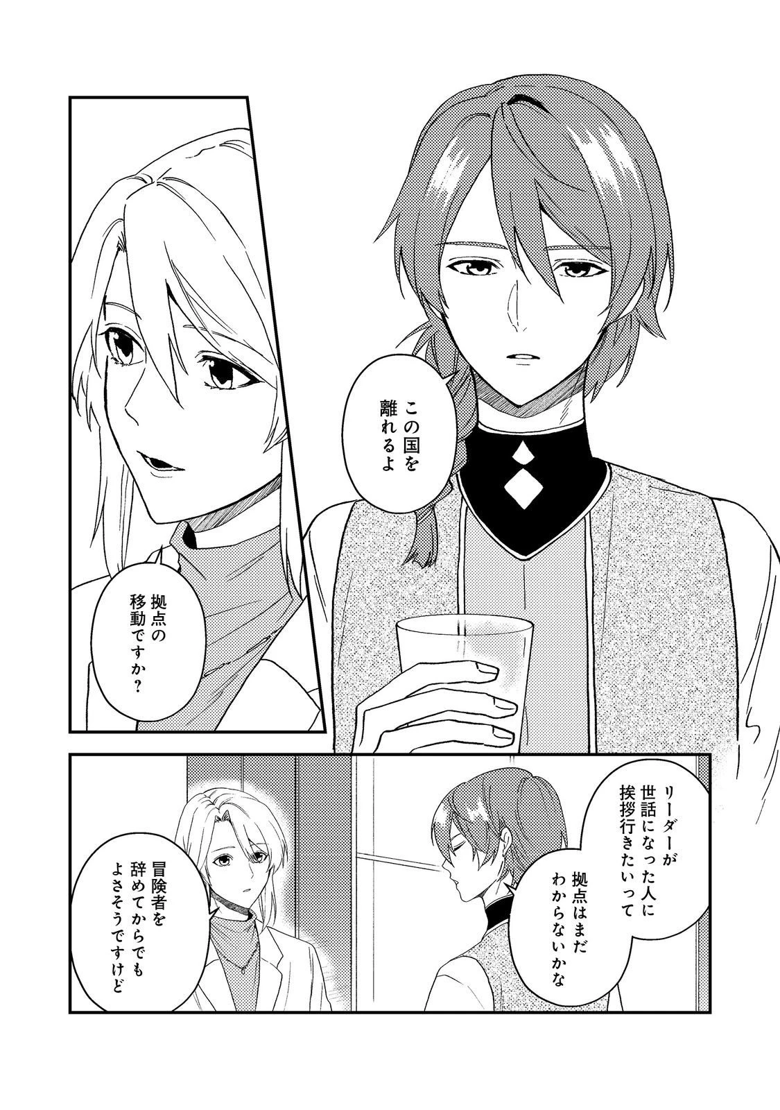 休暇だと思って楽しみます。(webnovelname) 第63話 - 2