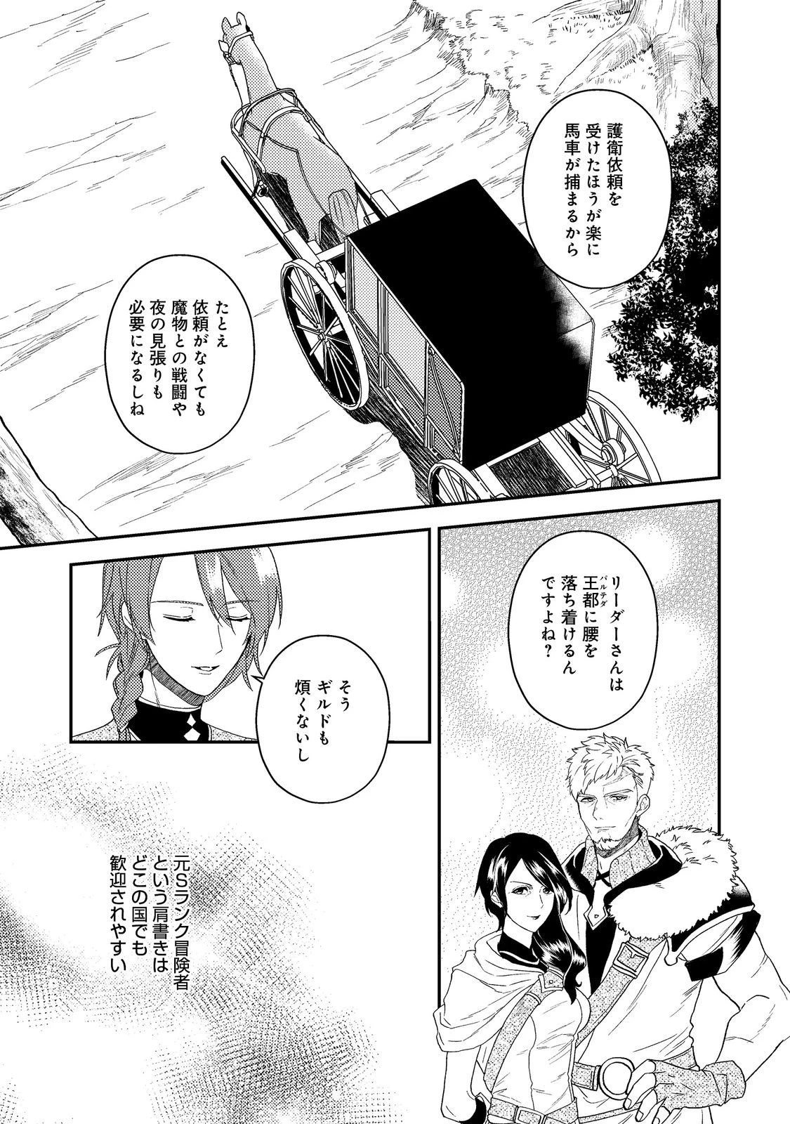 休暇だと思って楽しみます。(webnovelname) 第63話 - 3
