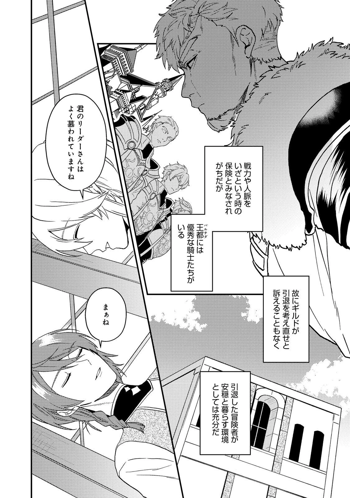 休暇だと思って楽しみます。(webnovelname) 第63話 - 4