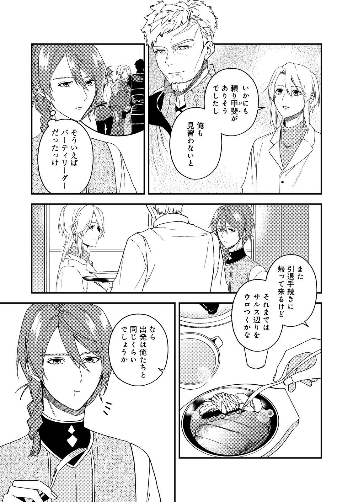 休暇だと思って楽しみます。(webnovelname) 第63話 - 5