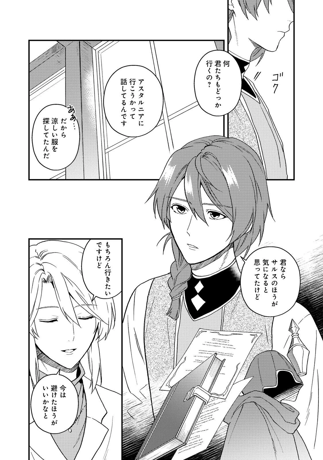 休暇だと思って楽しみます。(webnovelname) 第63話 - 6
