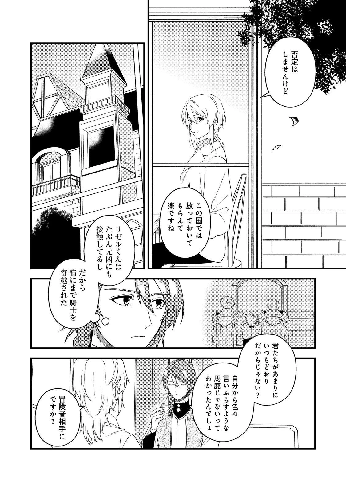 休暇だと思って楽しみます。(webnovelname) 第63話 - 8