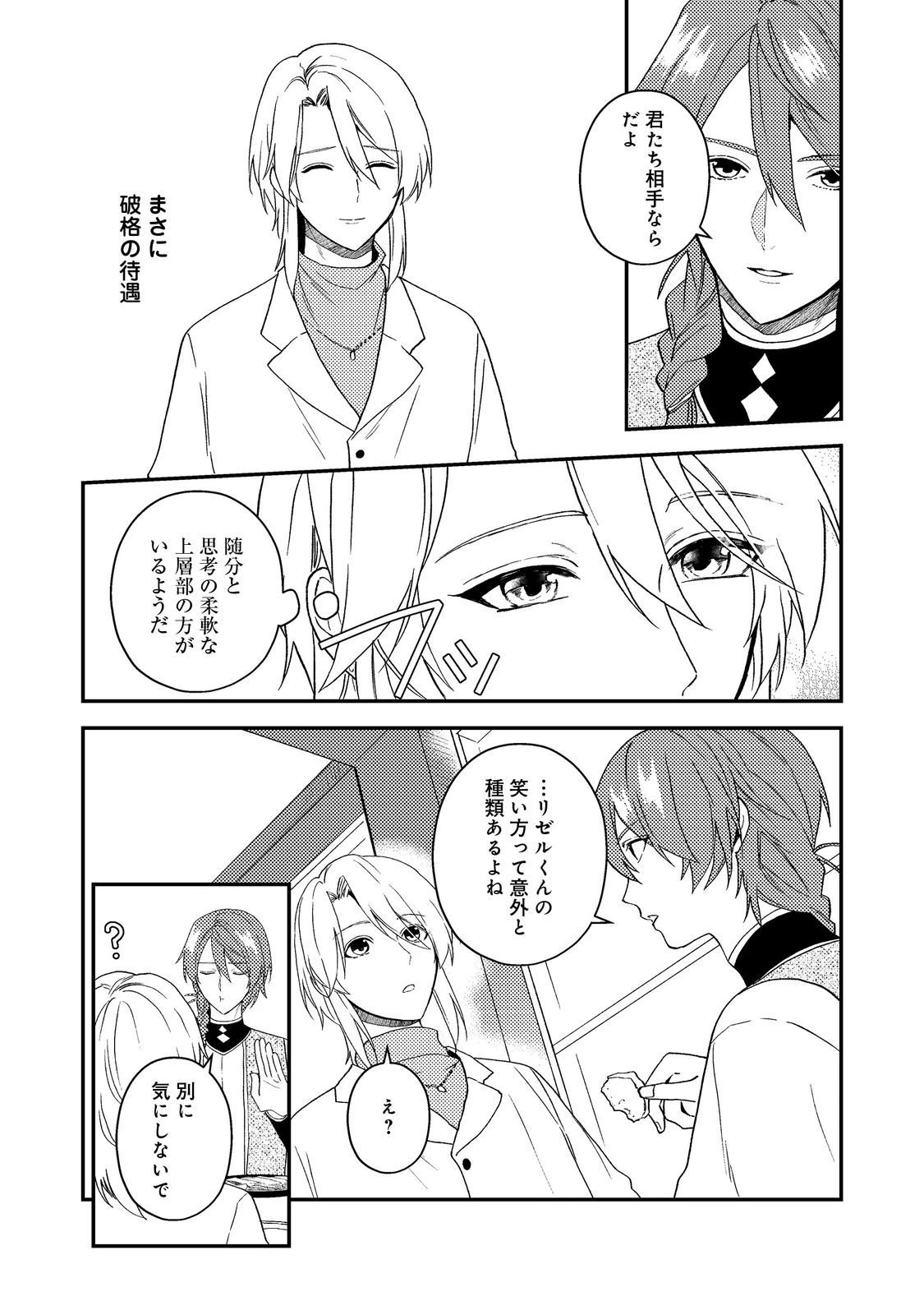 休暇だと思って楽しみます。(webnovelname) 第63話 - 9