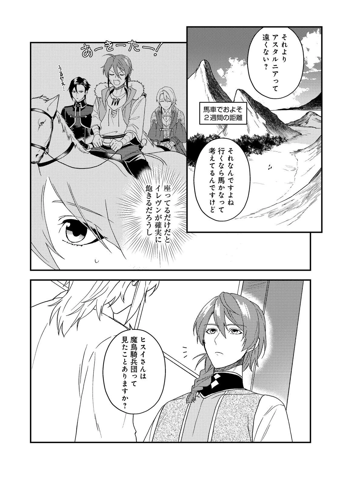休暇だと思って楽しみます。(webnovelname) 第63話 - 10