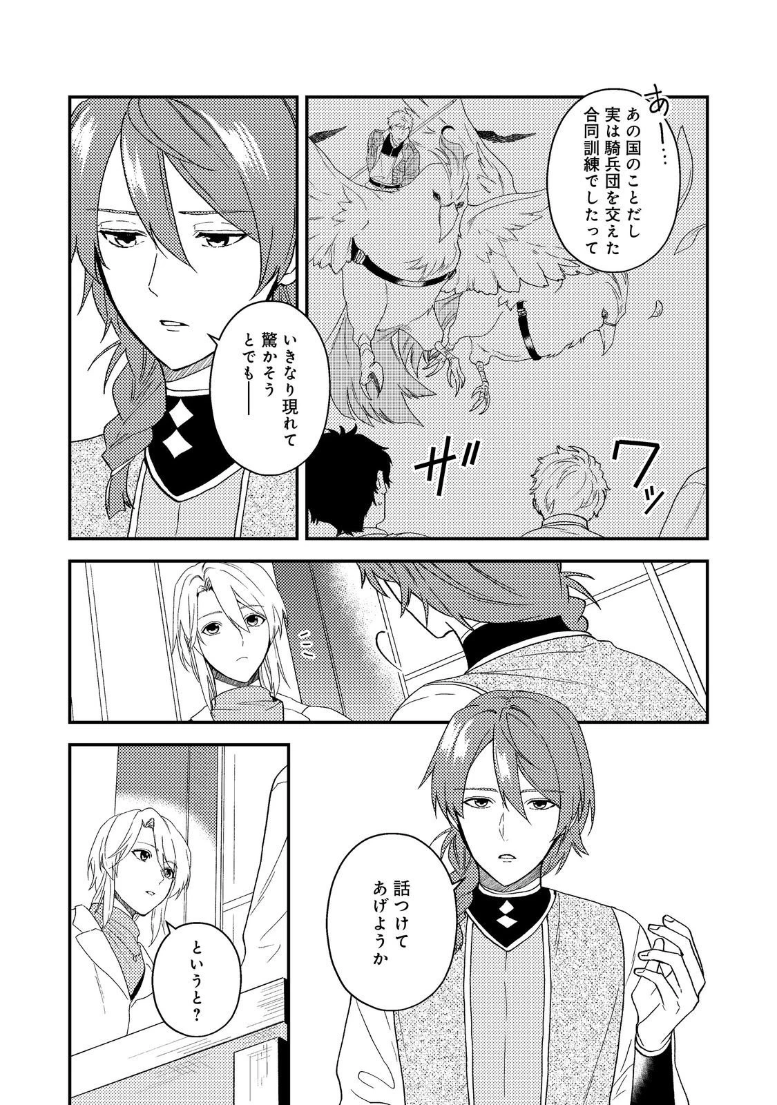 休暇だと思って楽しみます。(webnovelname) 第63話 - 12