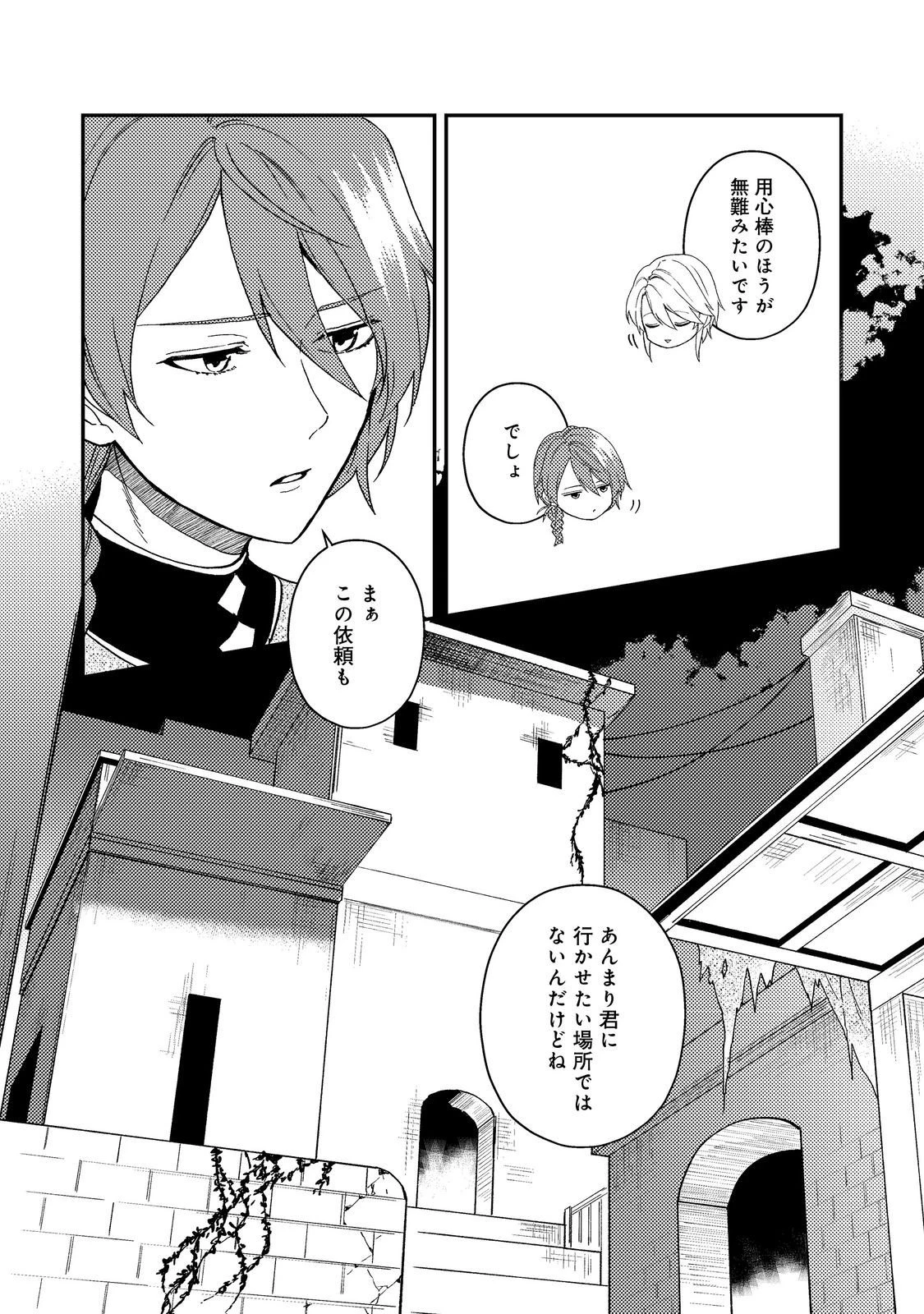 休暇だと思って楽しみます。(webnovelname) 第63話 - 16