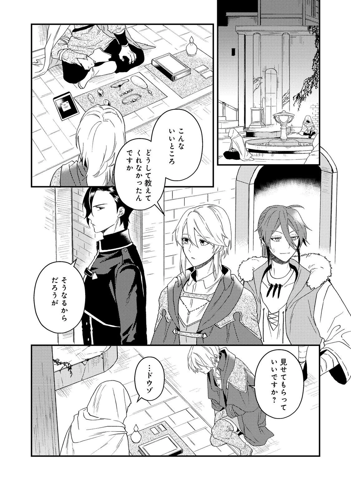 休暇だと思って楽しみます。(webnovelname) 第63話 - 18