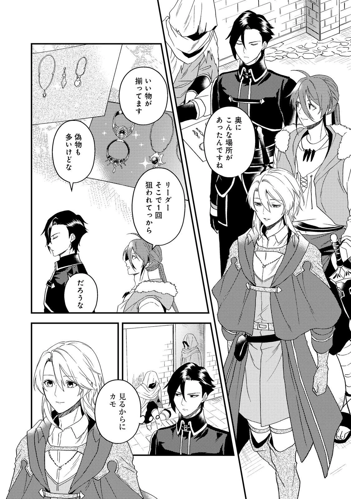 休暇だと思って楽しみます。(webnovelname) 第63話 - 20