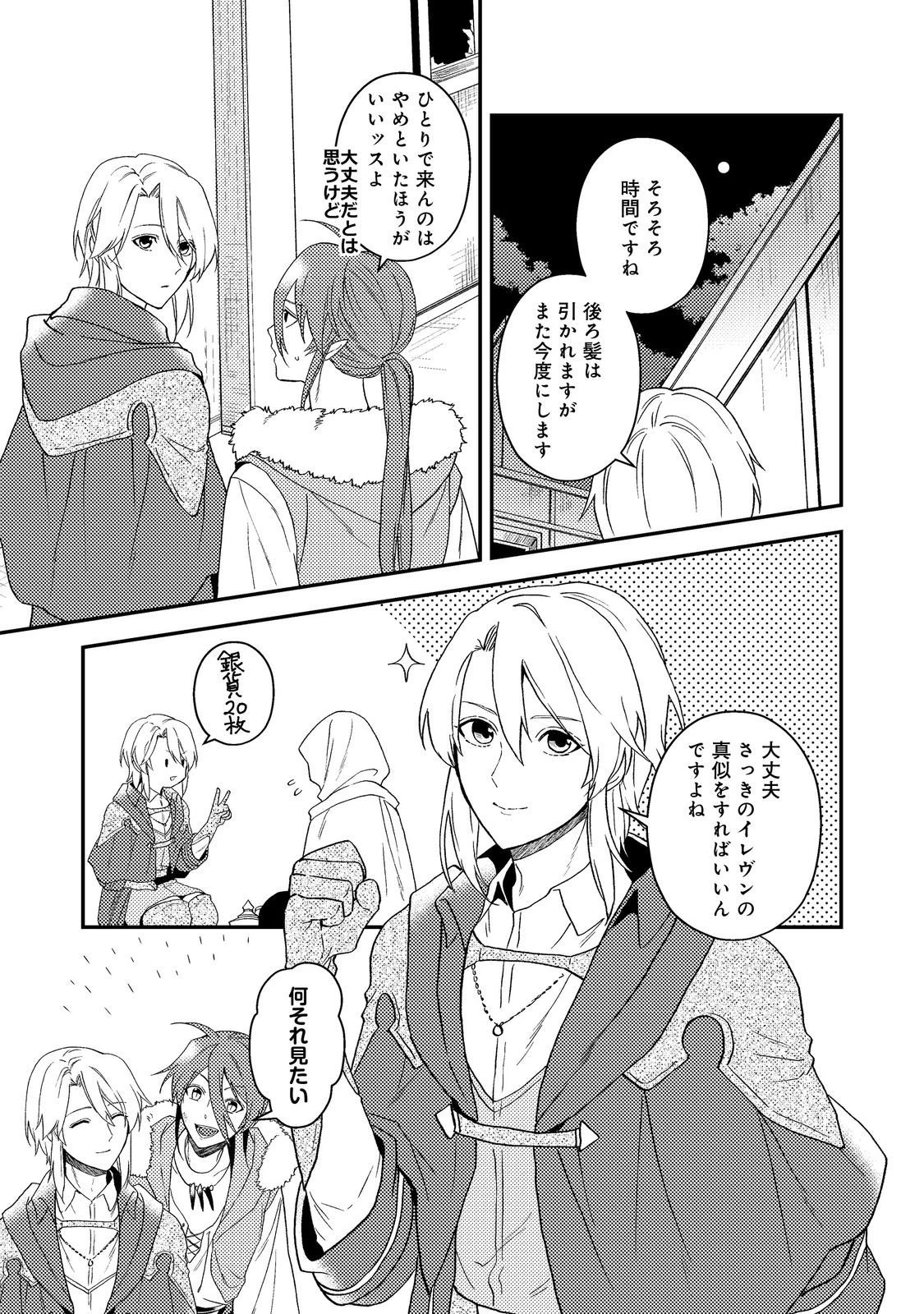 休暇だと思って楽しみます。(webnovelname) 第63話 - 21