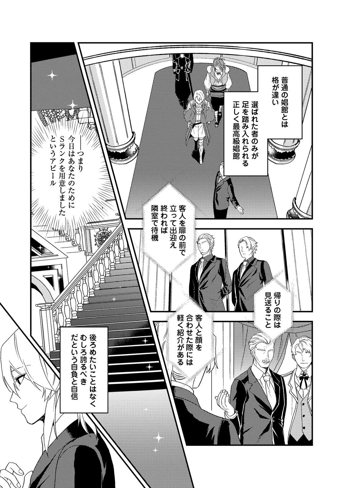 休暇だと思って楽しみます。(webnovelname) 第63話 - 23